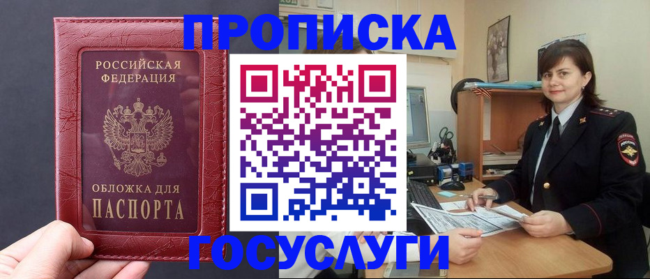прописка штамп в Бронницах