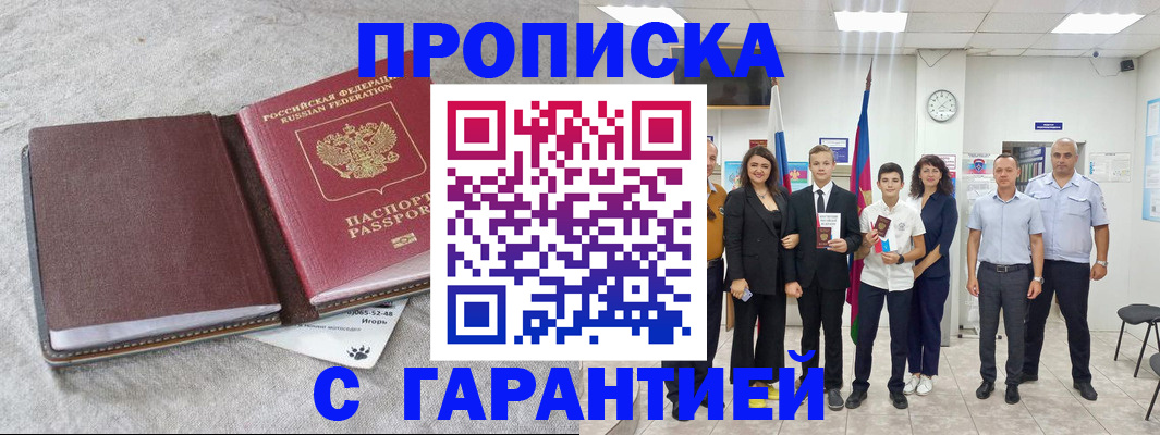 прописка для кредита в Бронницах