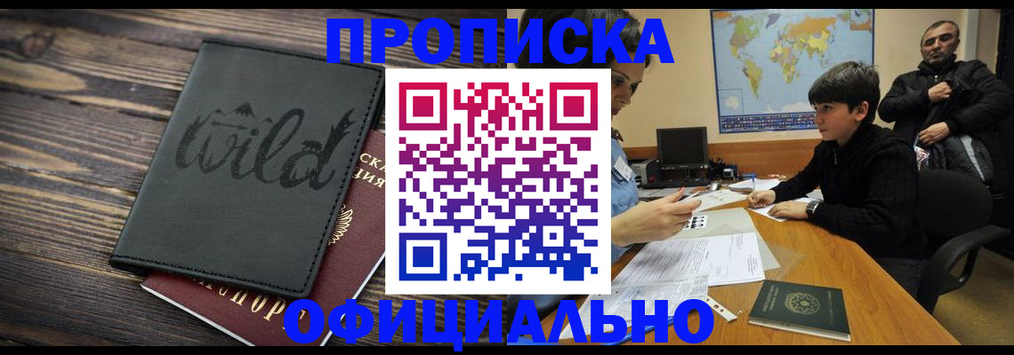 временная регистрация недорого в Бронницах